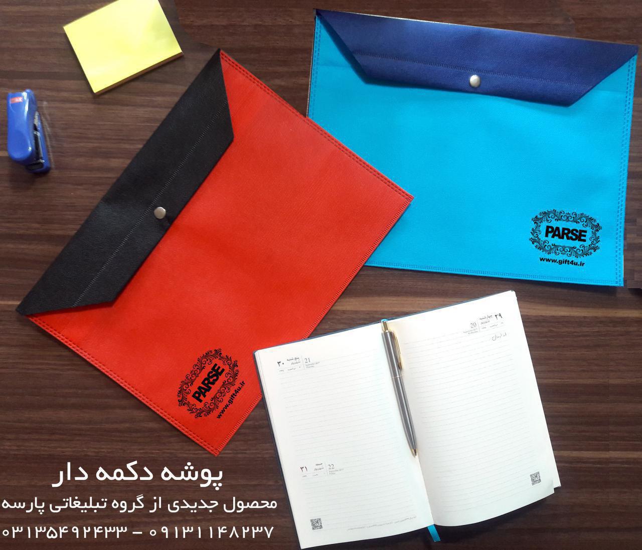 پوشه دکمه دار